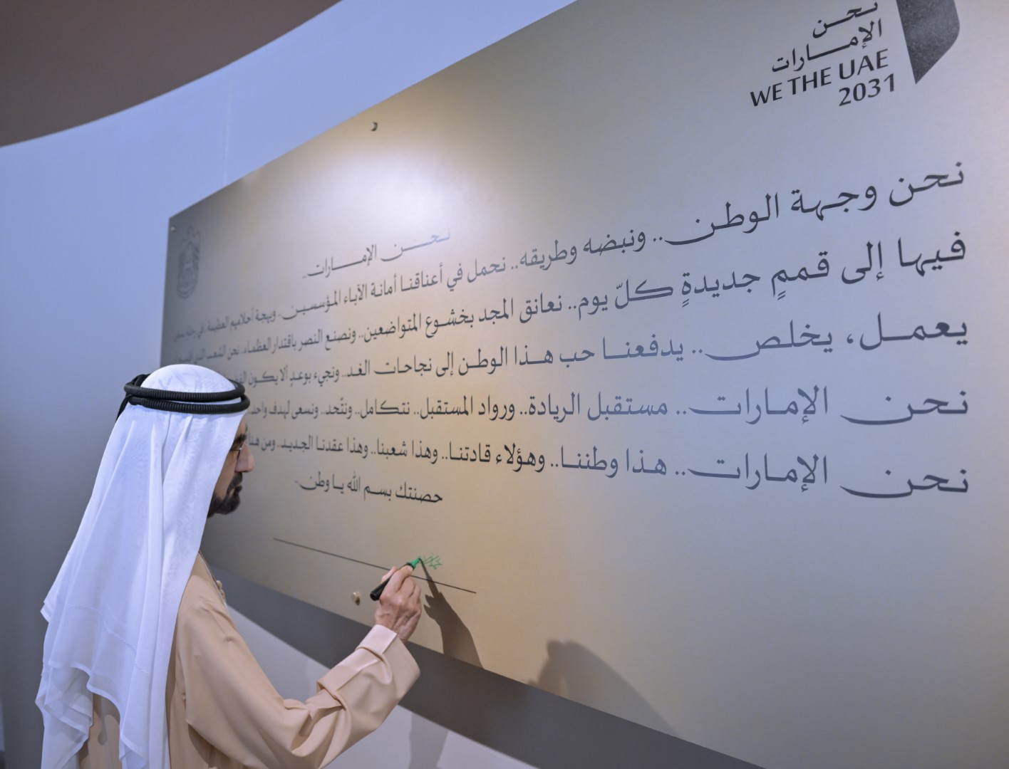 HH Sheikh Mohammed bin Rashid Al Maktoum, Vice President and Prime Minister of the UAE and Ruler of Dubai, signs We The UAE 2031 10-year plan on whiteboard